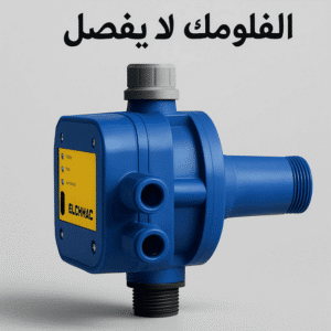 الفلوماك لا يفصل