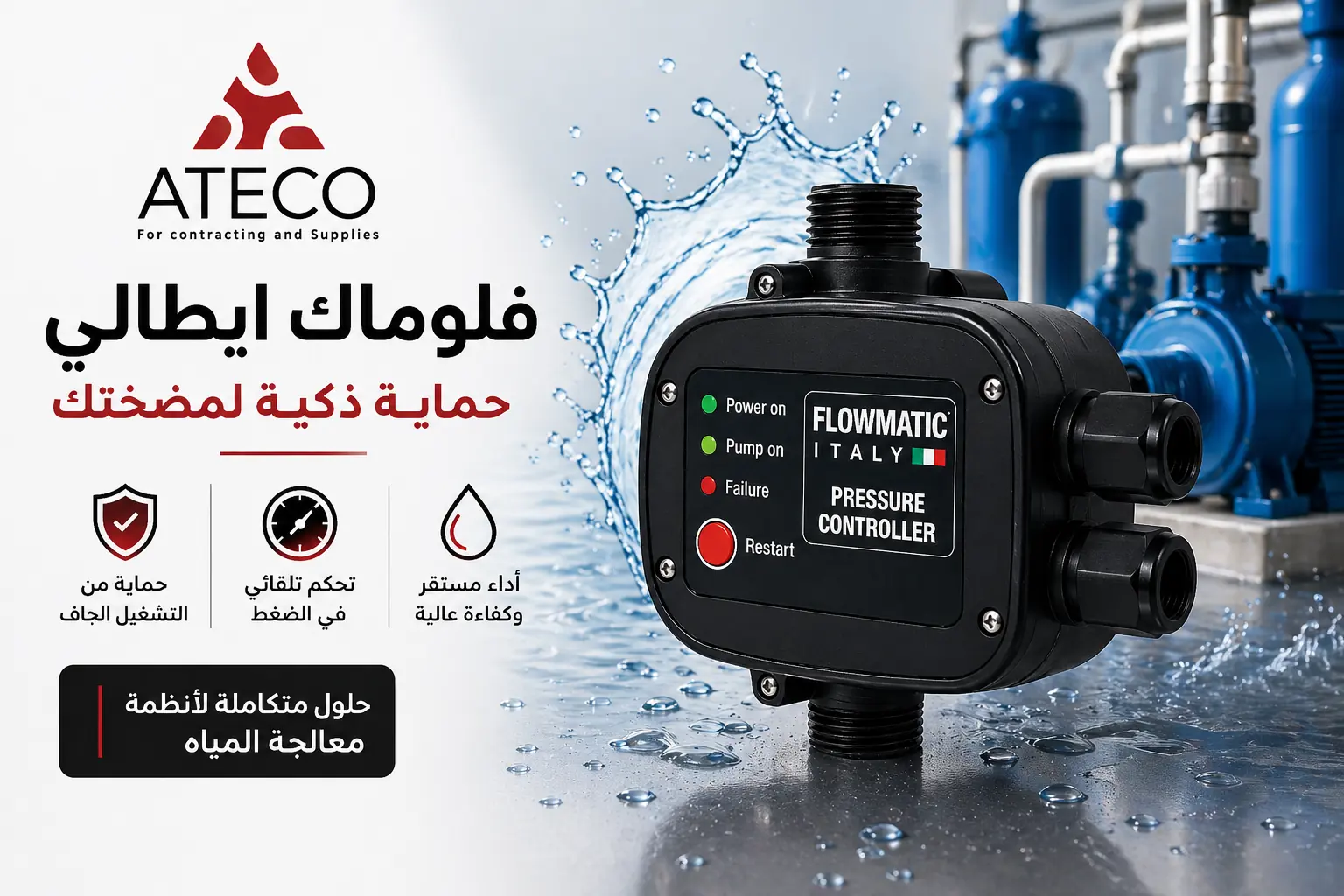 سعر فلوماك ايطالي