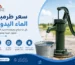 سعر طرمبة الماء اليدوية