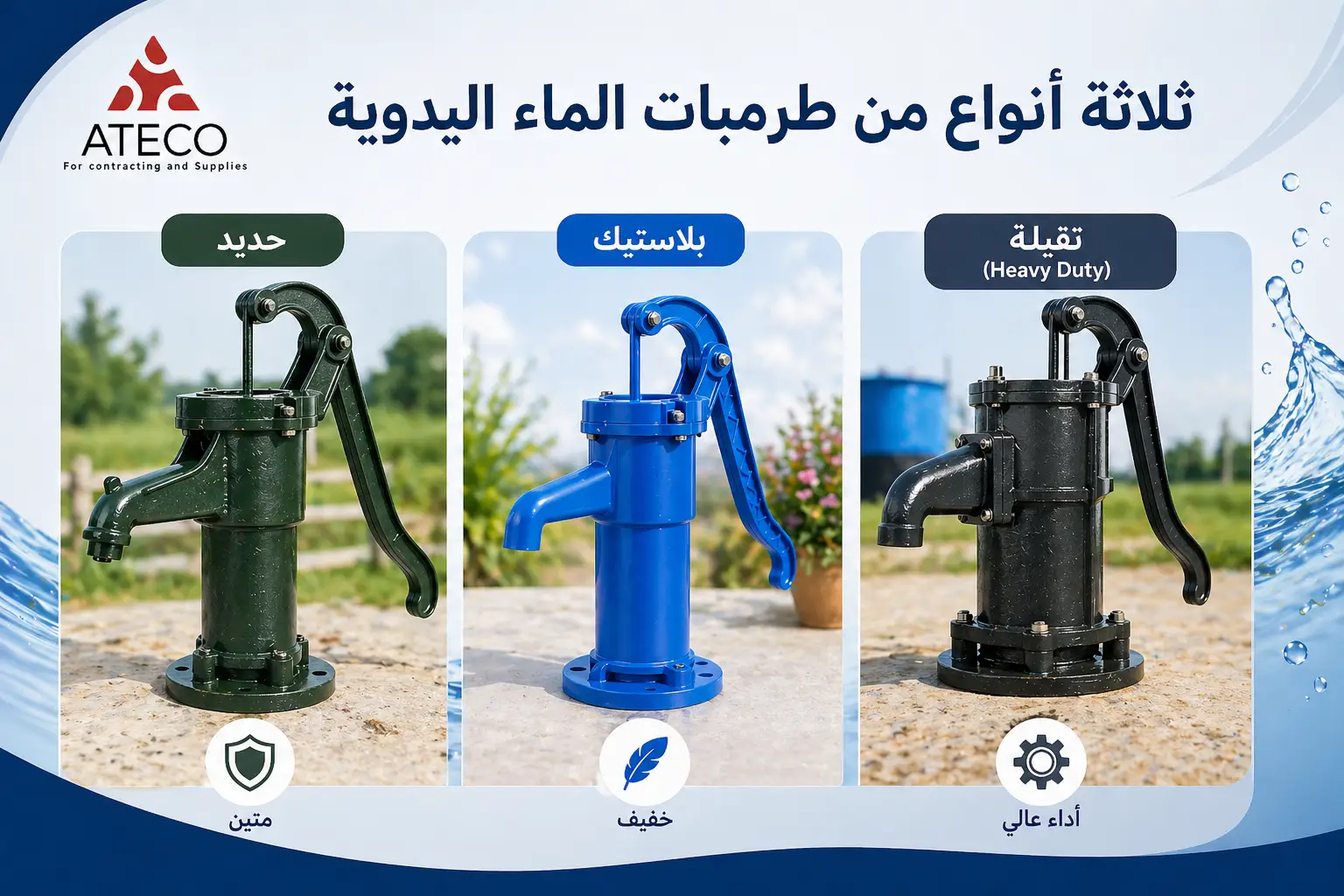 سعر طرمبة الماء اليدوية و انواعها المختلفة