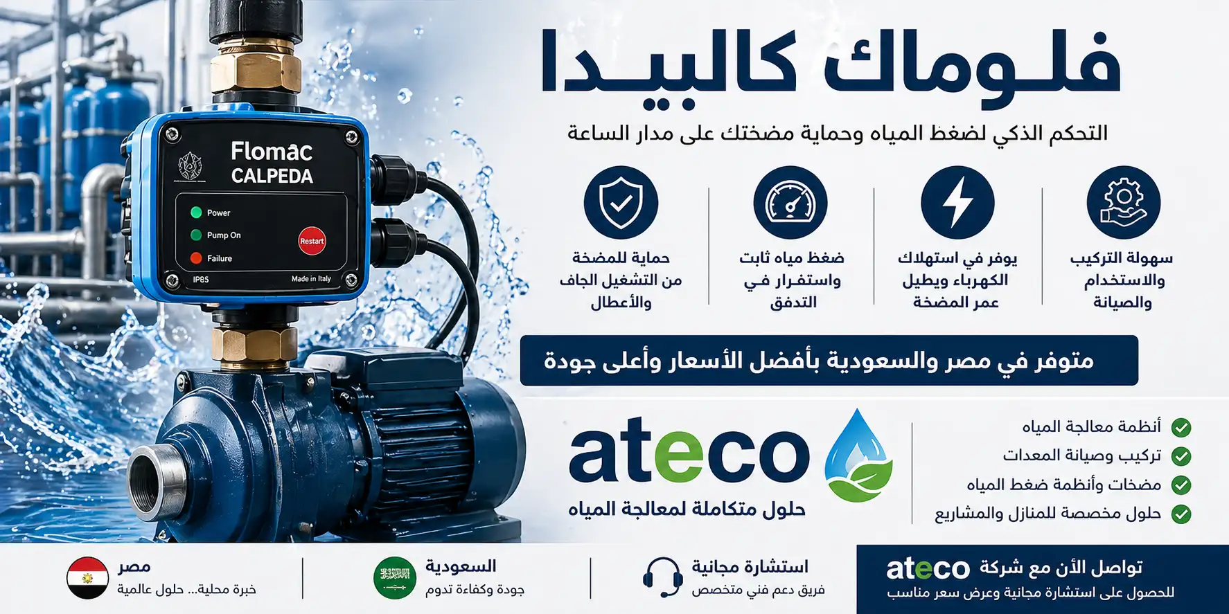 سعر فلوماك كالبيدا ومميزاته