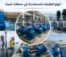 أنواع الطلمبات المستخدمة في محطات المياه