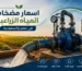 اسعار مضخات المياه الزراعية