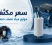 سعر مكثف موتور مياه نصف حصان