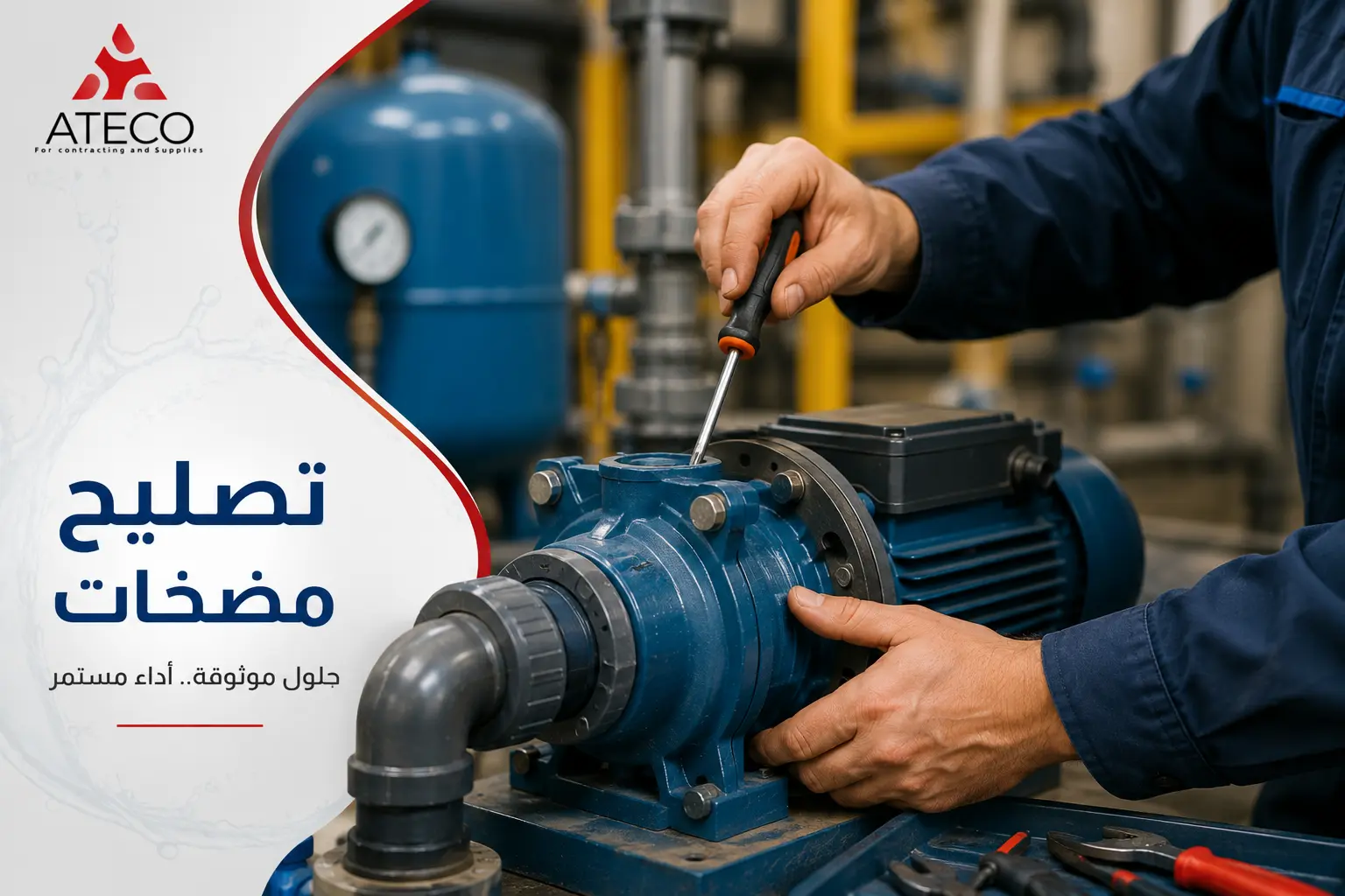 تصليح مضخات المياه