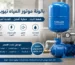 سعر بالونة موتور المياه تيوبلس