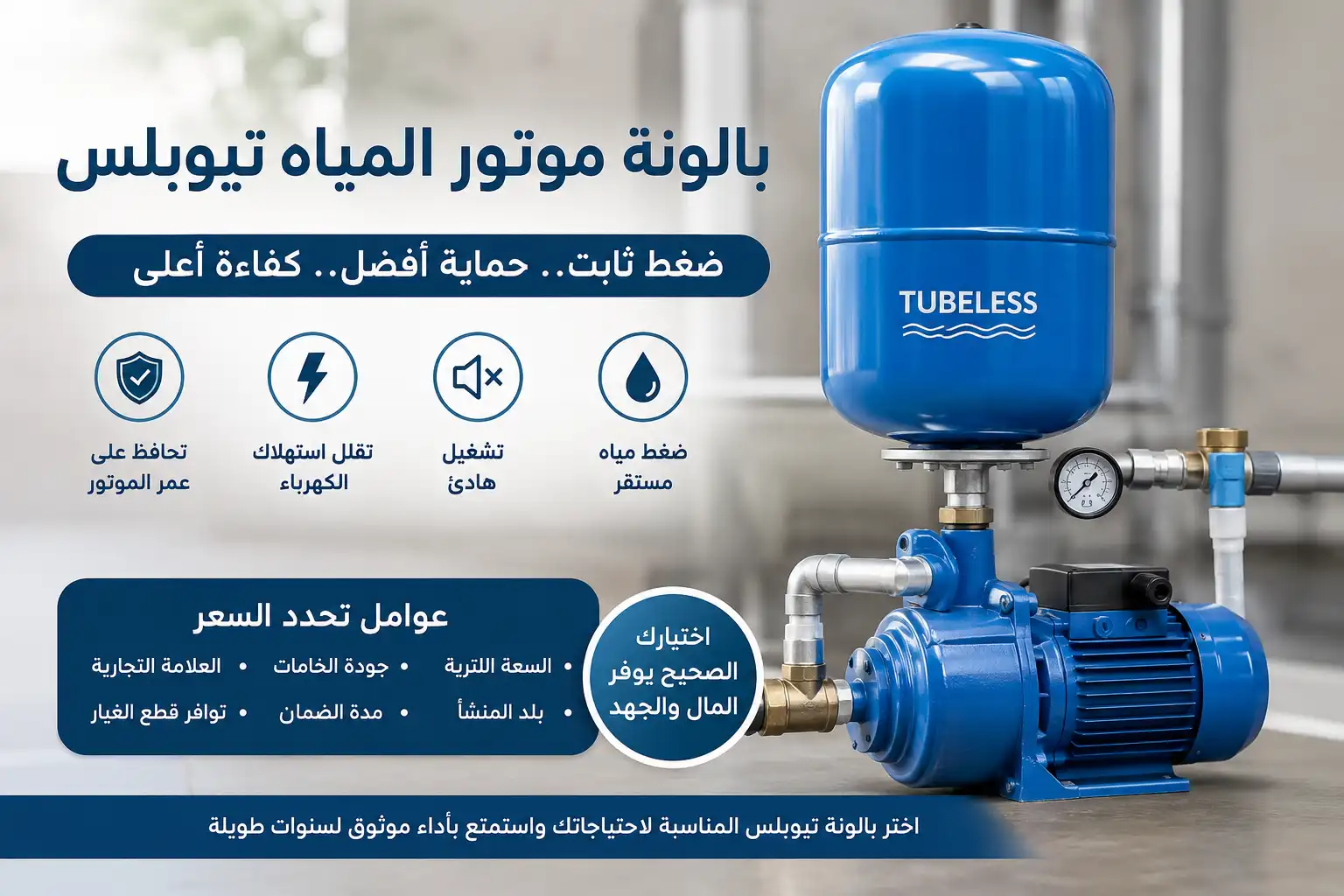 سعر بالونة موتور المياه تيوبلس