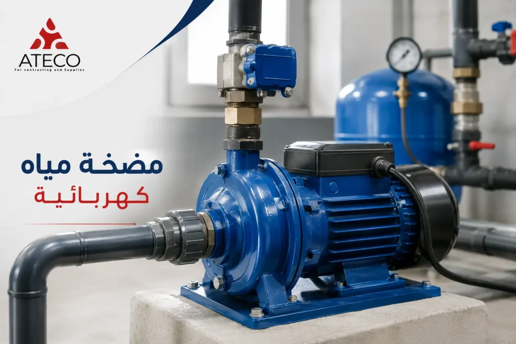 مضخة مياه كهربائية